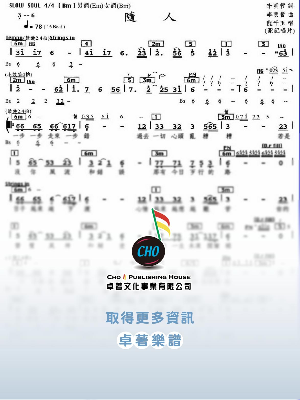 隨人
